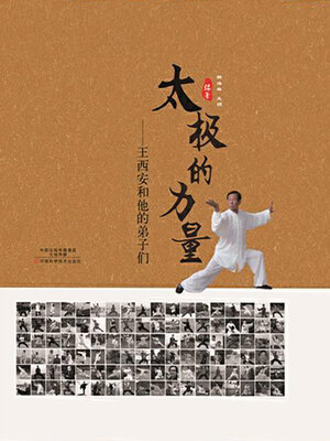 cover image of 太极的力量